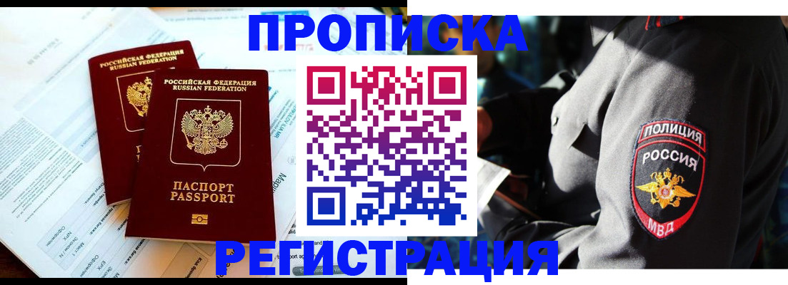 прописка в Грязовце