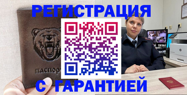 прописка законно в Грязовце