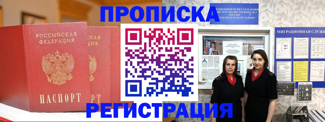прописка для школы в Грязовце