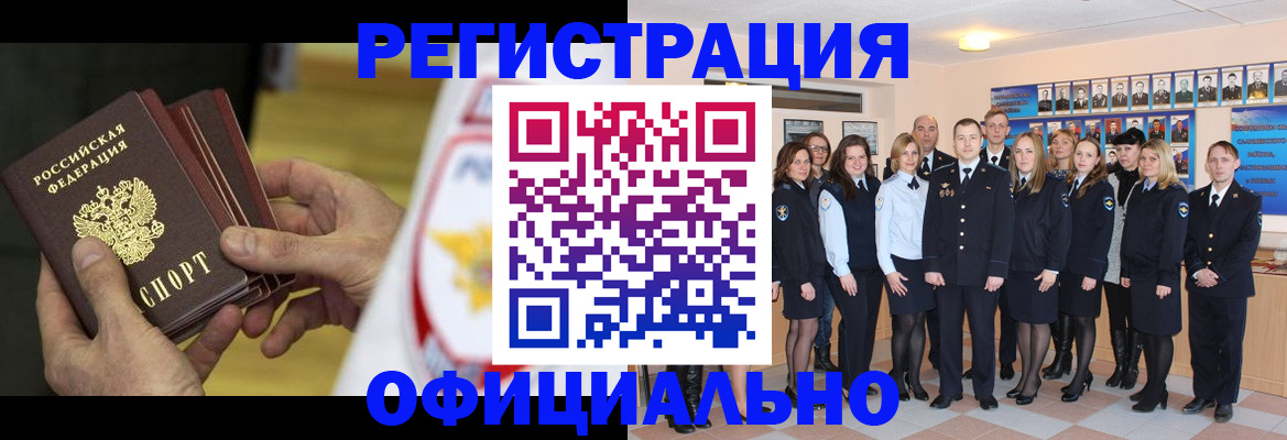 прописка для работы в Грязовце